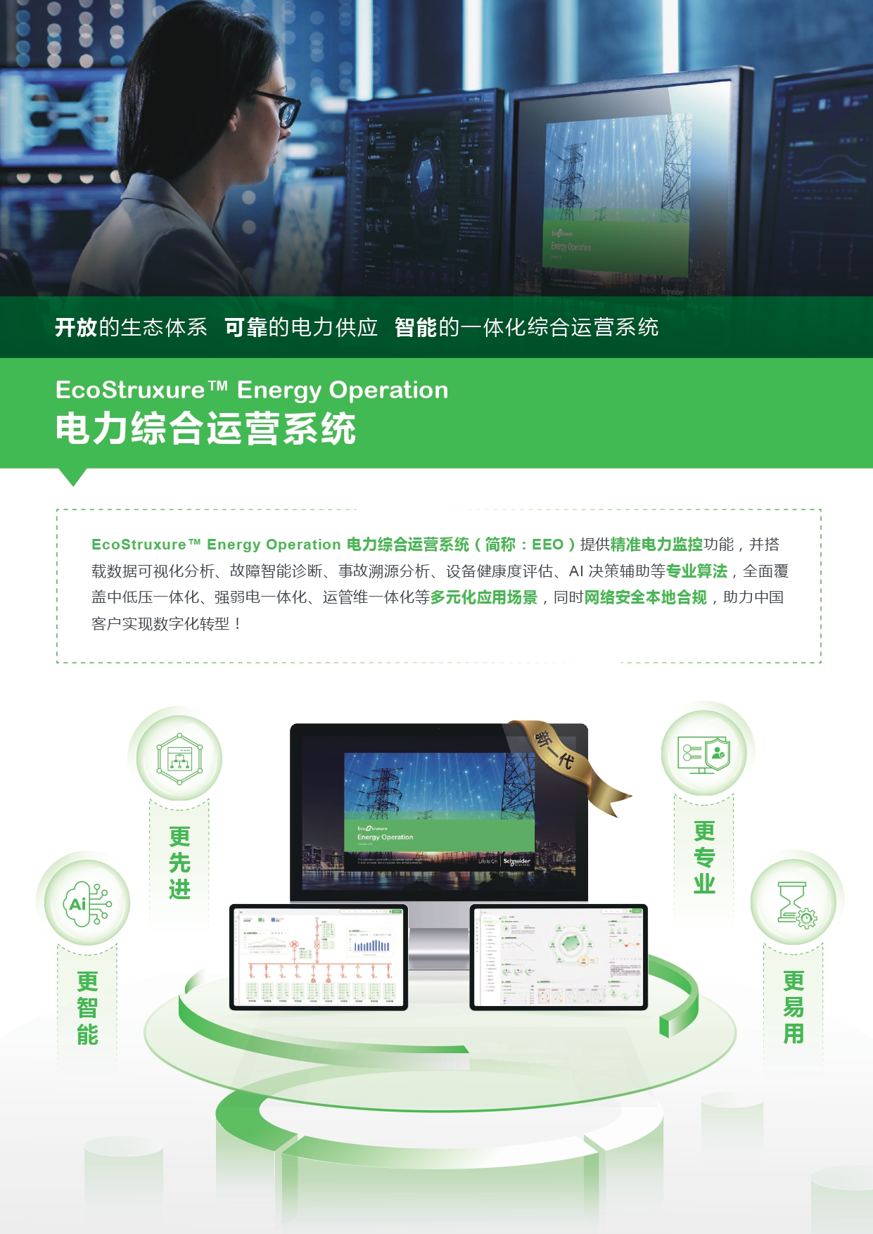 從EEO看施家軟件研發策略：“鐵三角”何以鍛造“中國原創”？